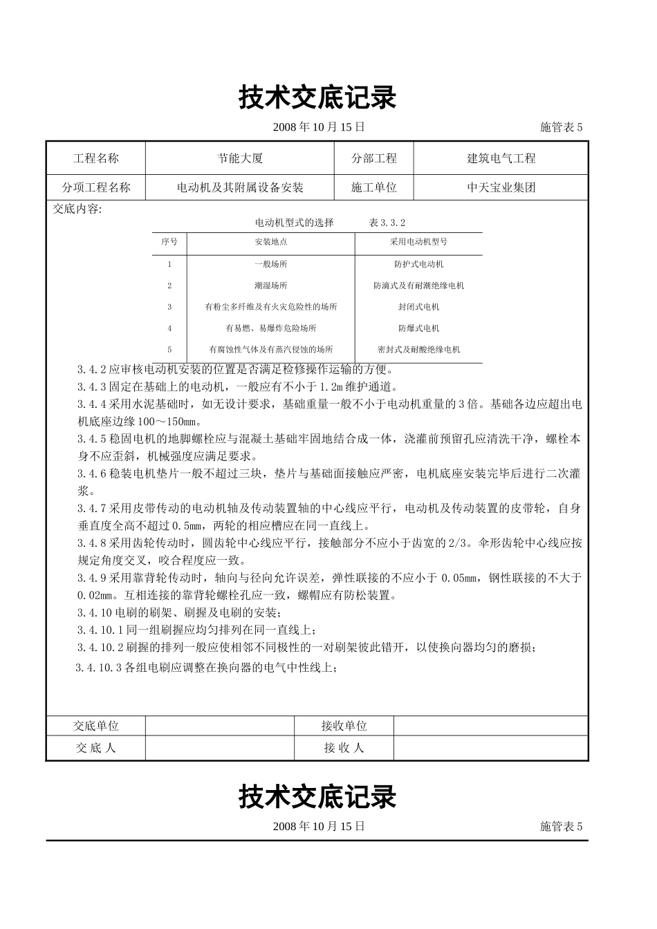 电动机及其附属设备安装交底记录_第3页