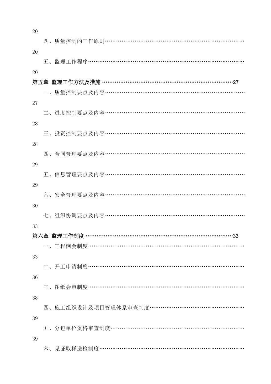 某名苑建筑工程监理规划_第3页