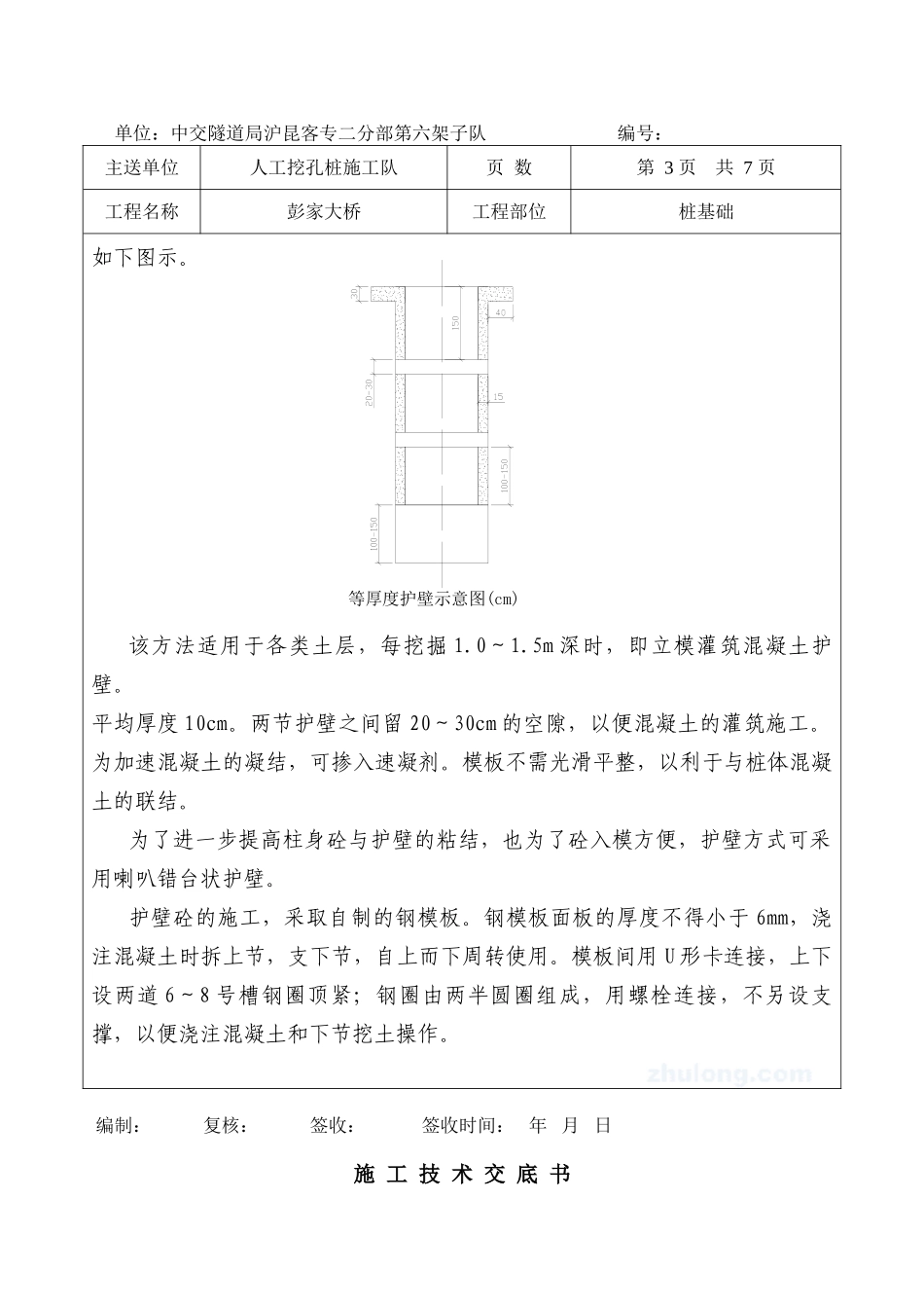 某大桥桩基础施工技术交底_第3页