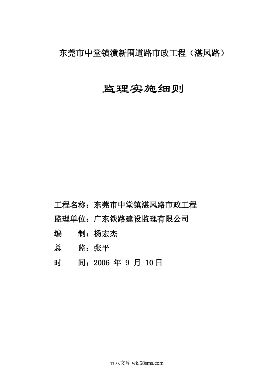 道路市政工程监理实施细则_第1页