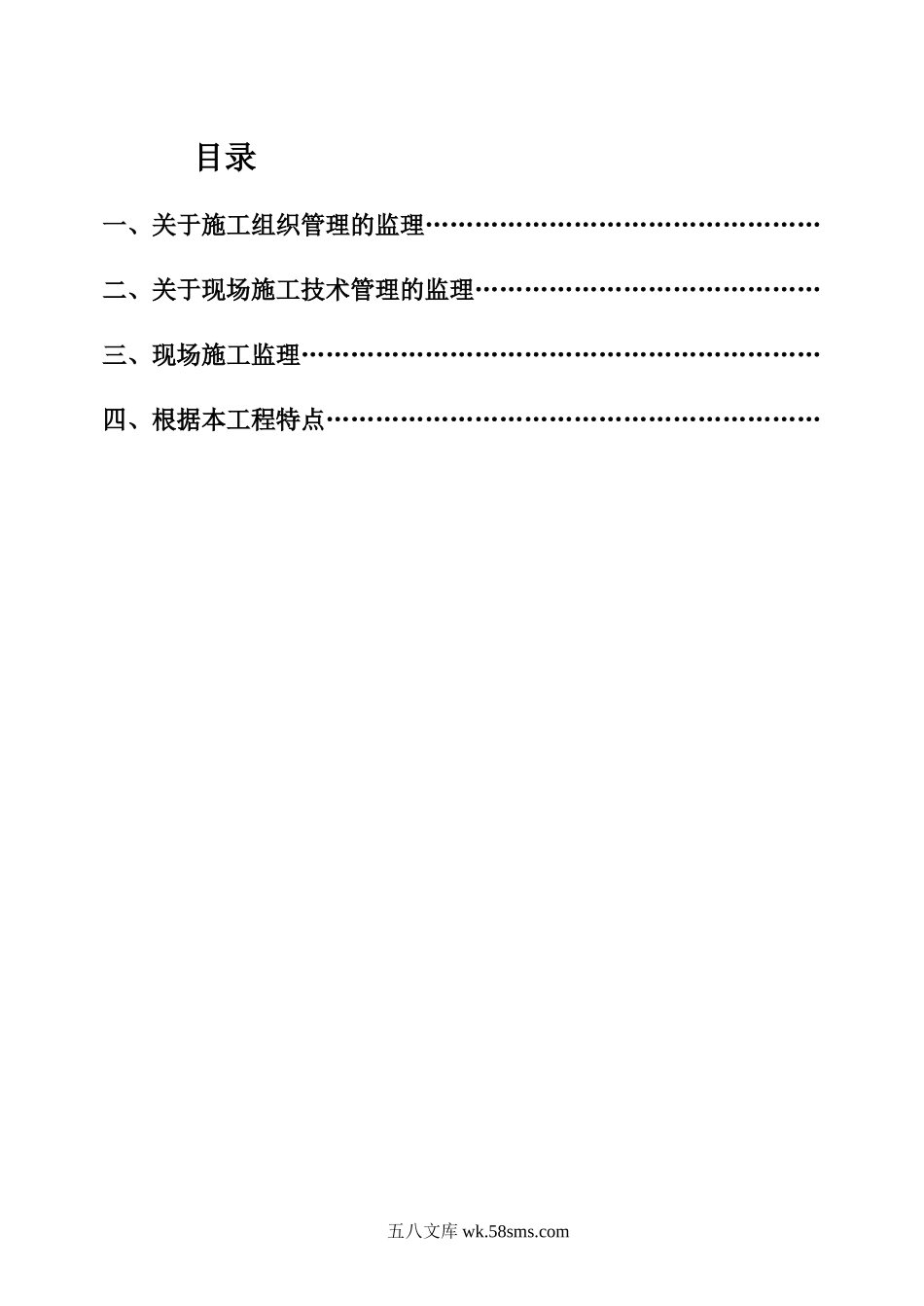 道路市政工程监理实施细则_第2页