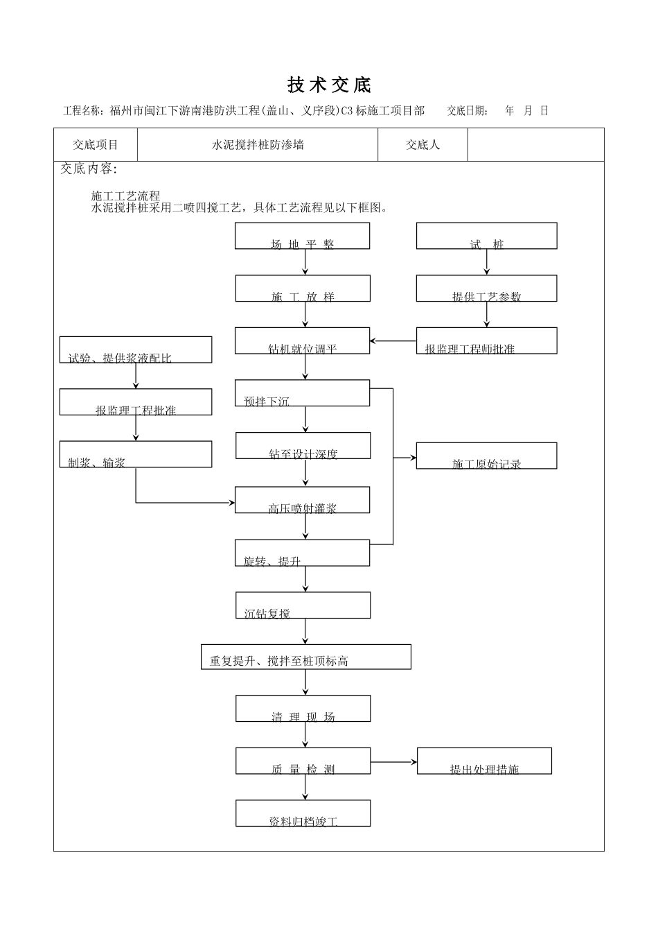 水泥搅拌桩防渗墙安全交底_第2页