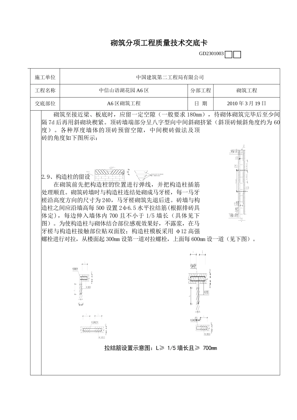 砌筑分项工程质量技术交底卡_第3页