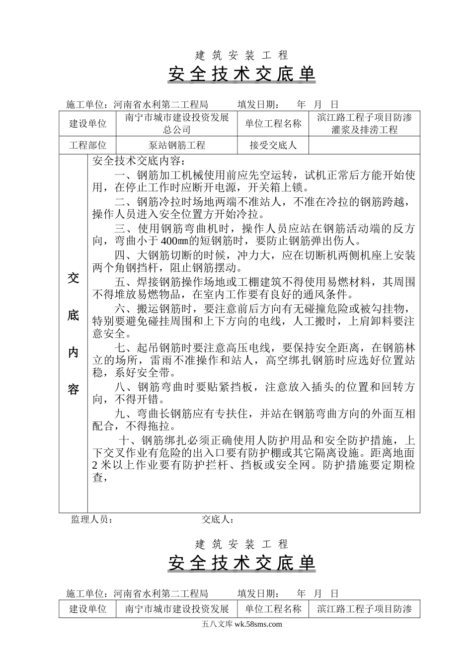 泵站钢筋工程安全技术交底_第1页