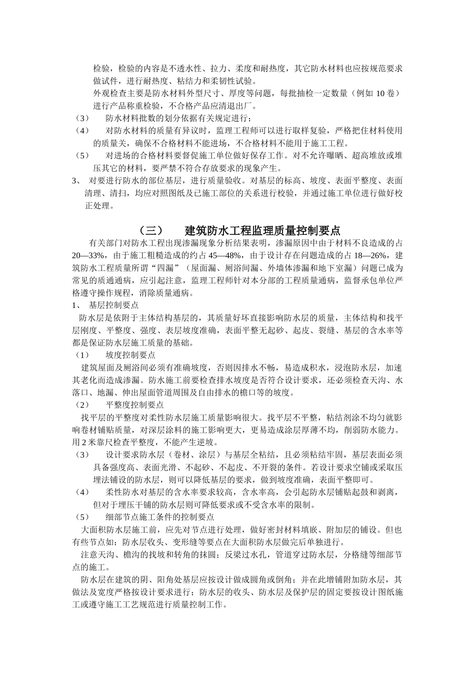 建筑防水工程施工质量监理实施细则hg_第3页