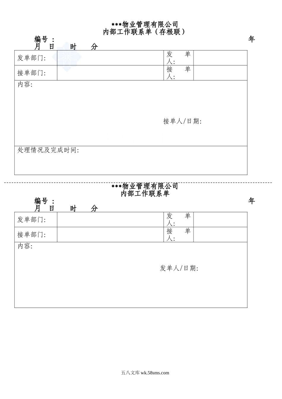 简单内部工作联系单_secret_第1页