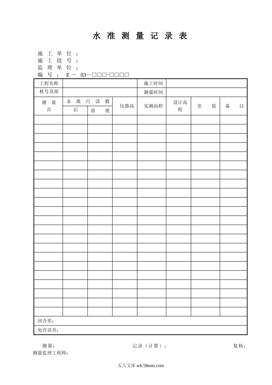 公路工程监理表格_第3页