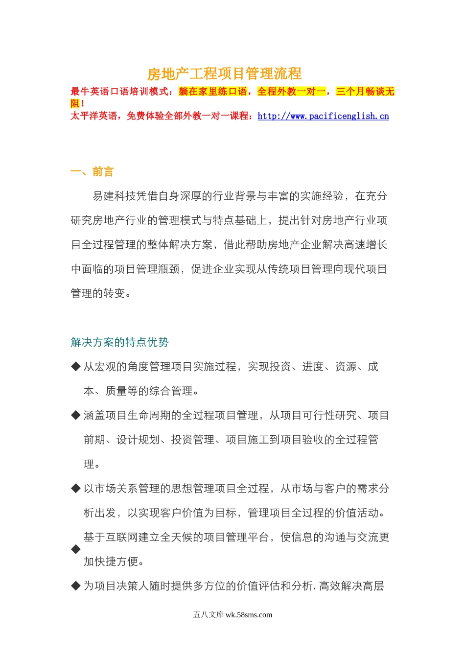 房地产工程项目管理流程_第1页