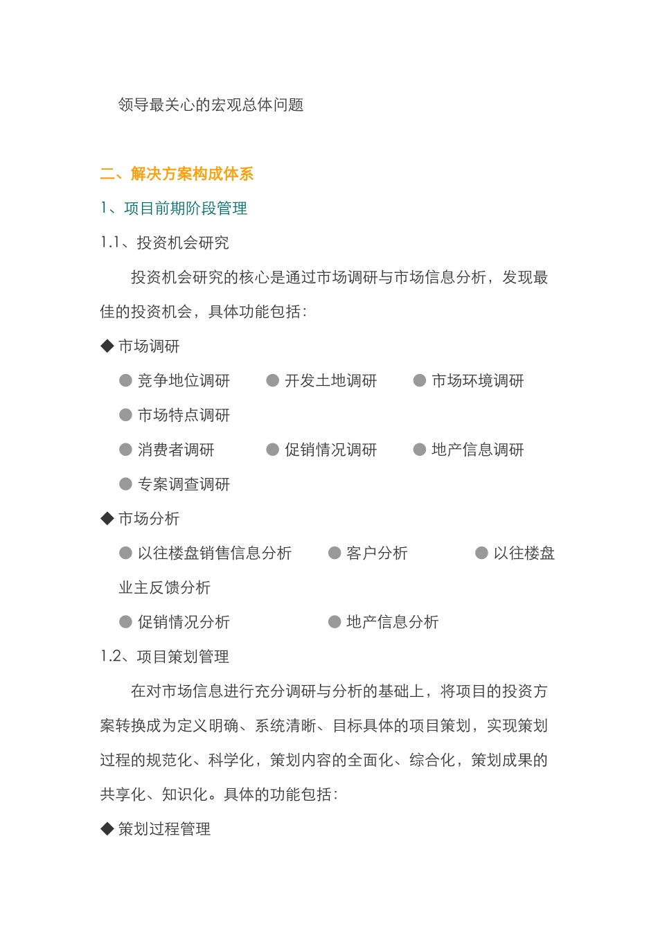 房地产工程项目管理流程_第2页