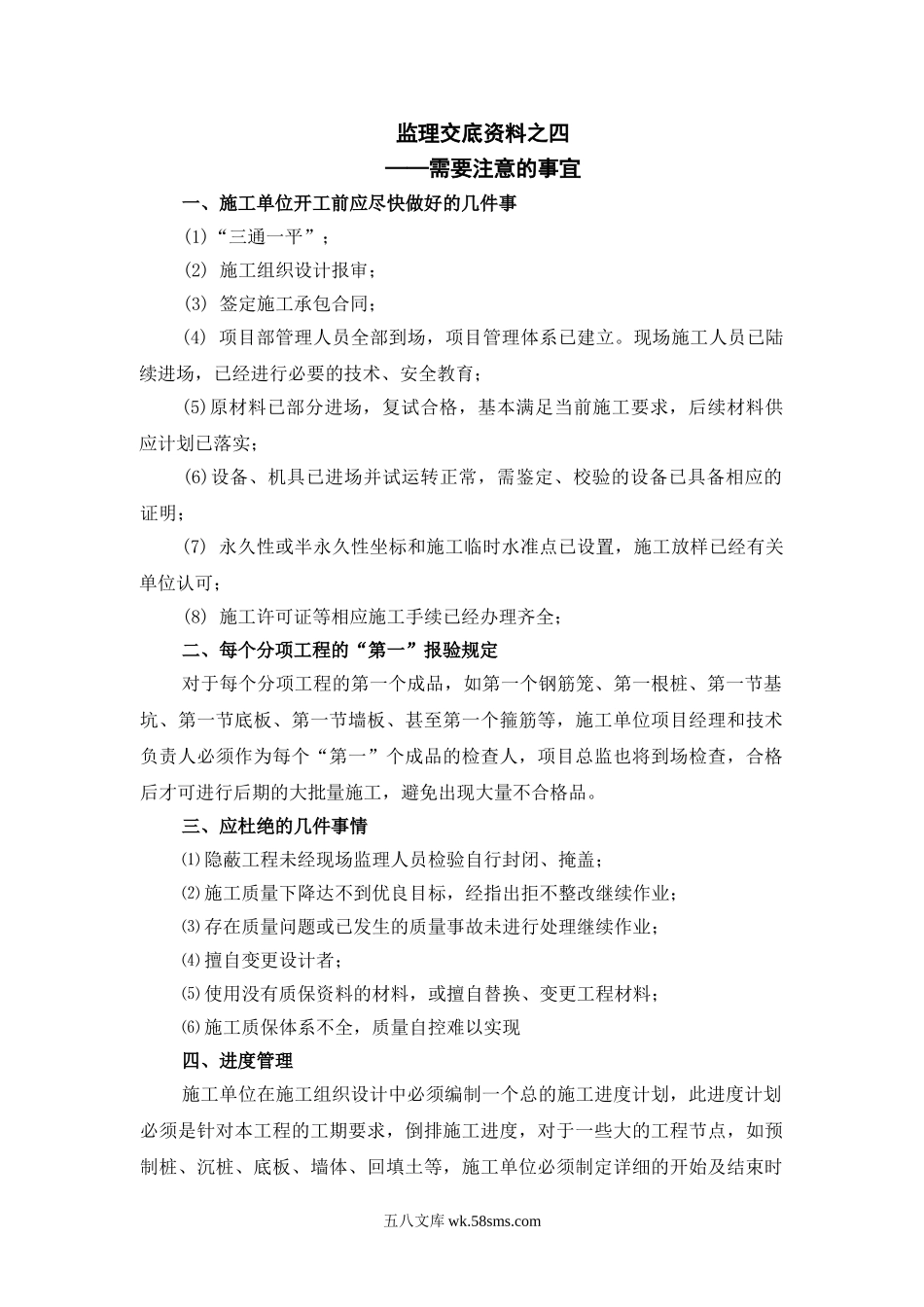 监理交底资料之需要注意的事宜_第1页