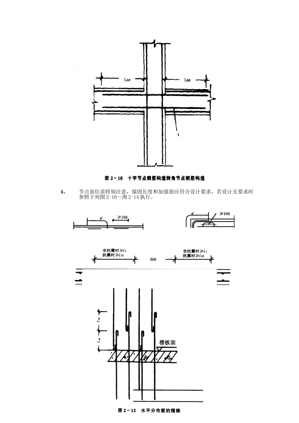 剪力墙结构钢筋工程技术交底_第2页