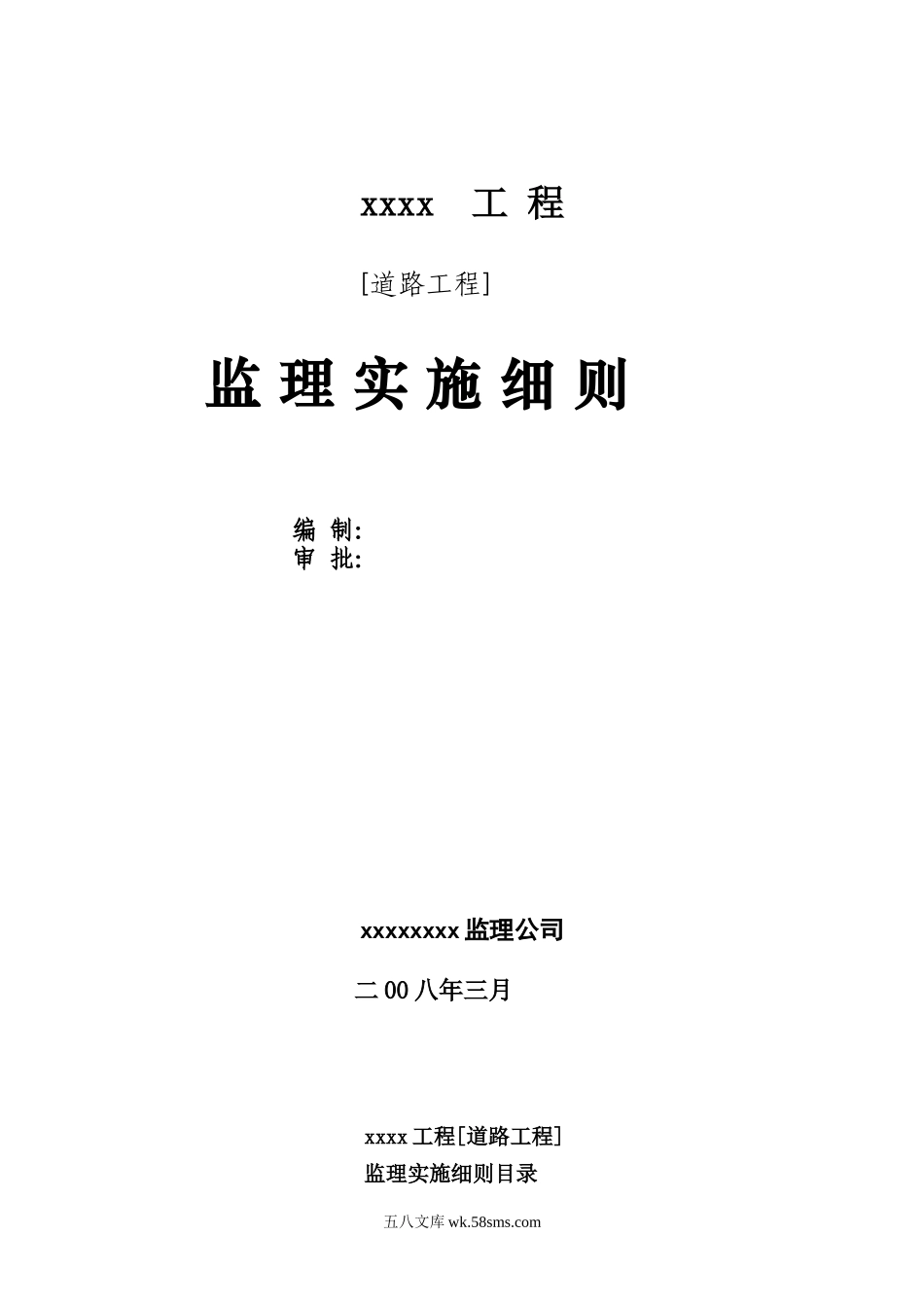 道路工程监理实施细则3_第1页