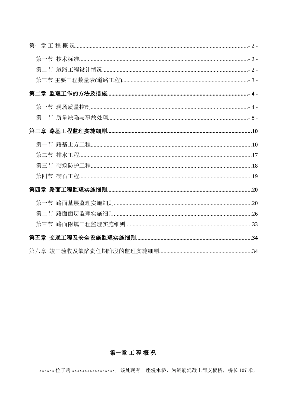 道路工程监理实施细则3_第2页