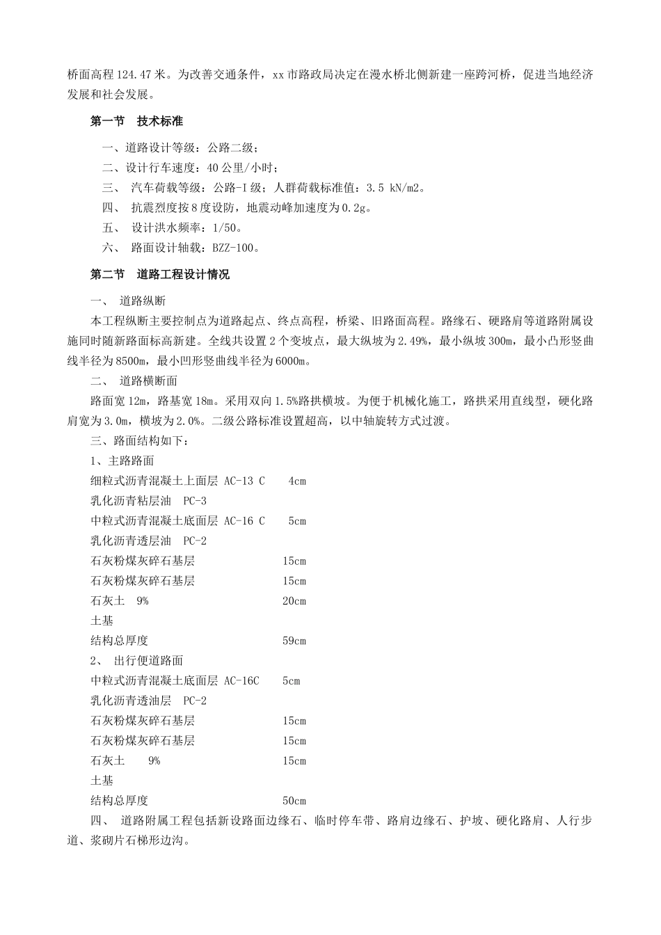 道路工程监理实施细则3_第3页