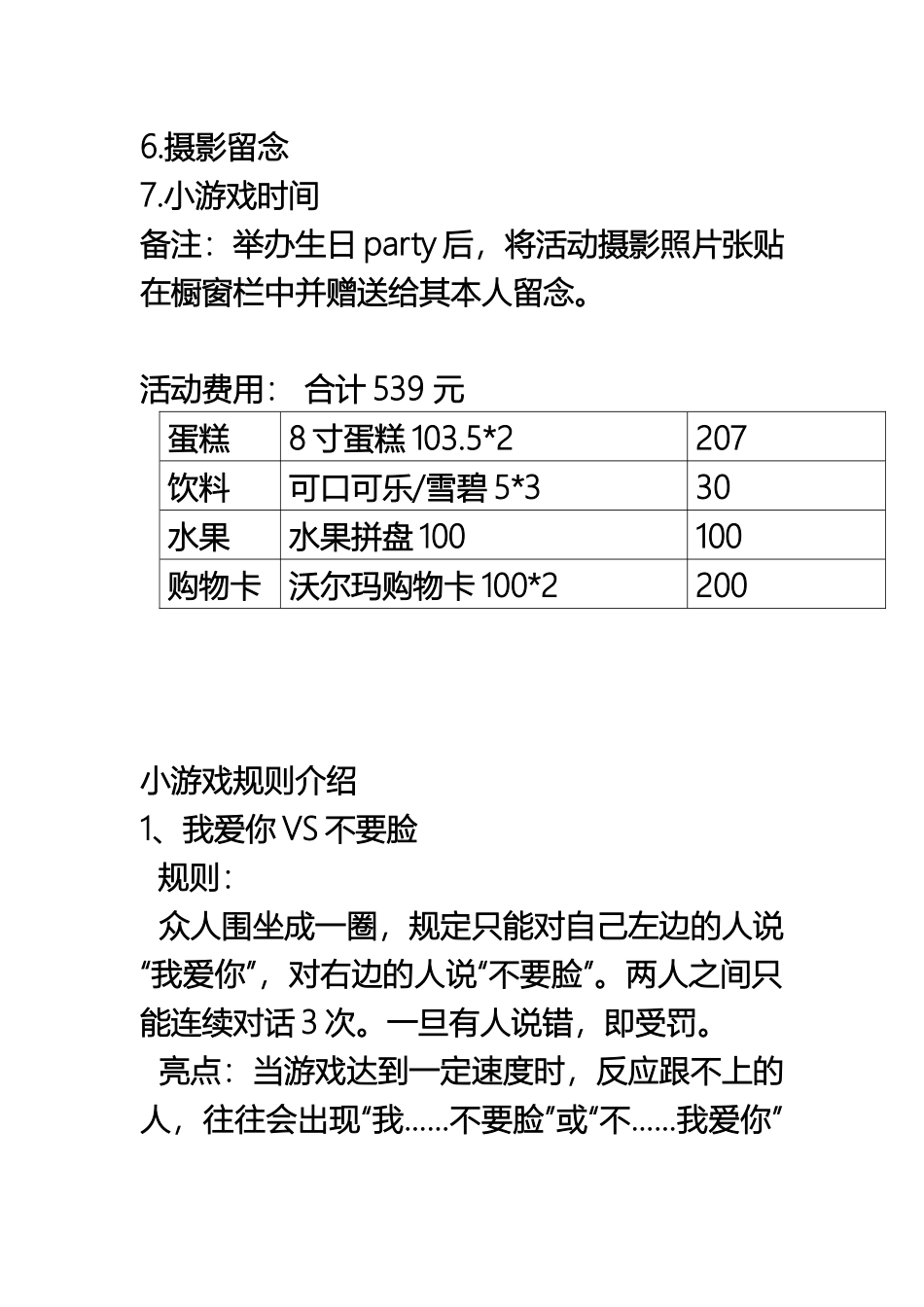 48公司员工生日策划方案_第2页