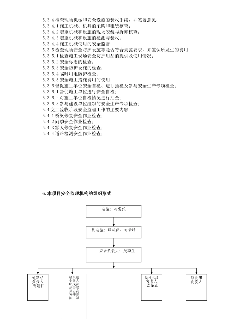 安全监理规划(有关于安全监理)_第3页