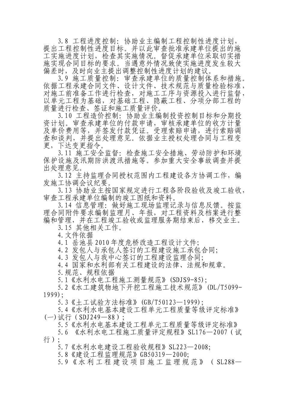 整治工程监理规划e_第2页