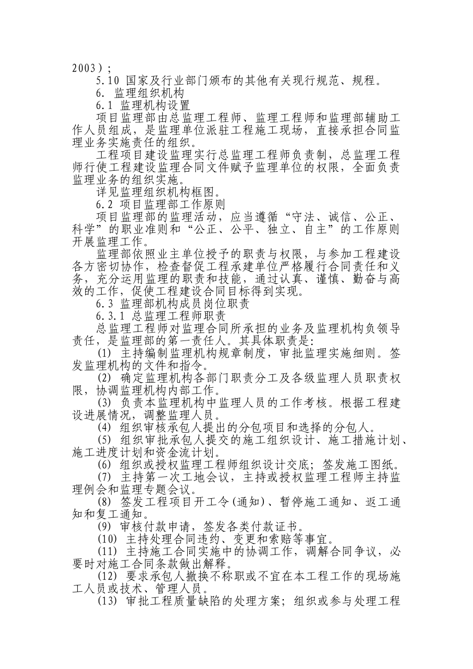 整治工程监理规划e_第3页