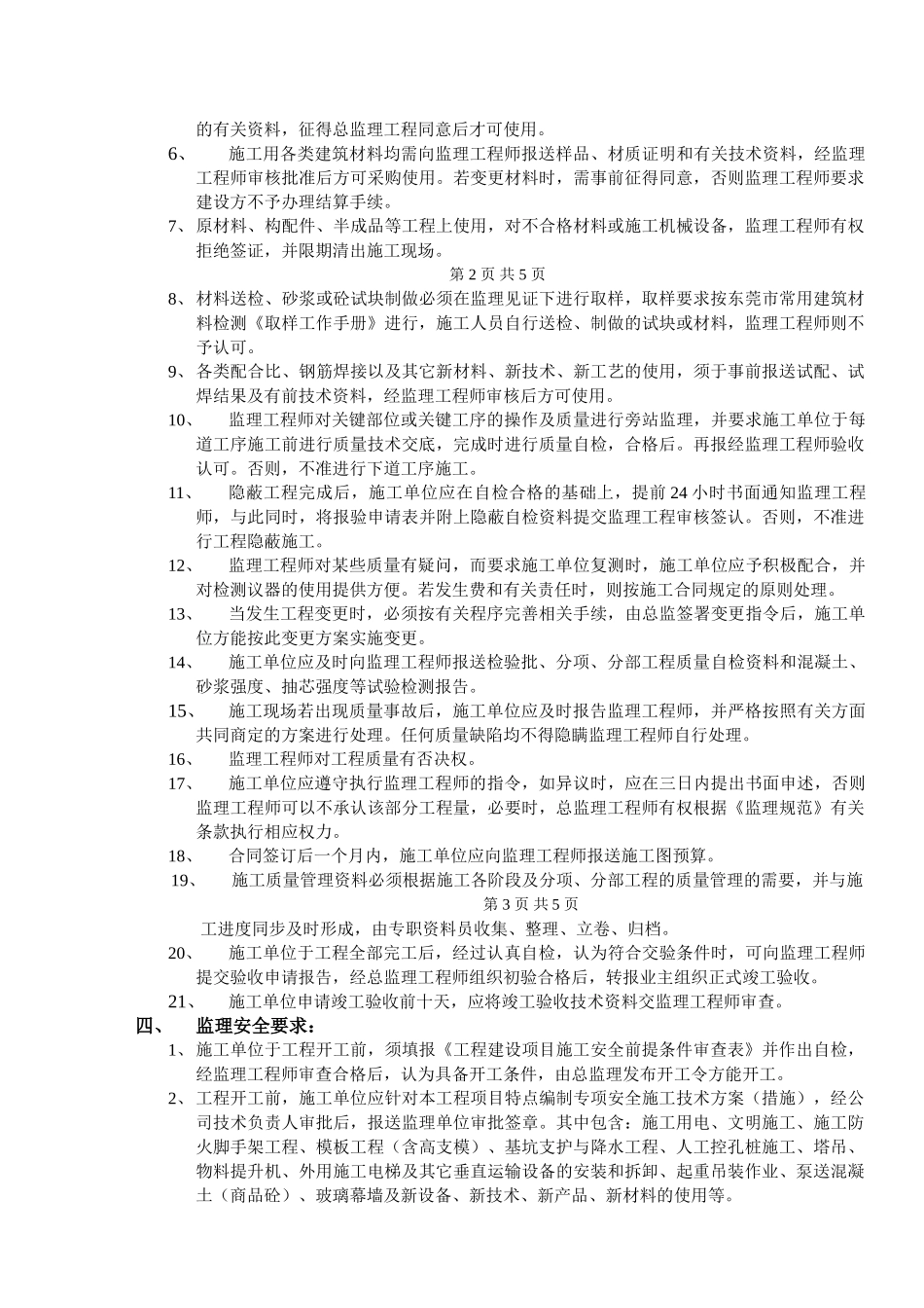 宿舍楼工程质量、安全监理技术交底_第3页