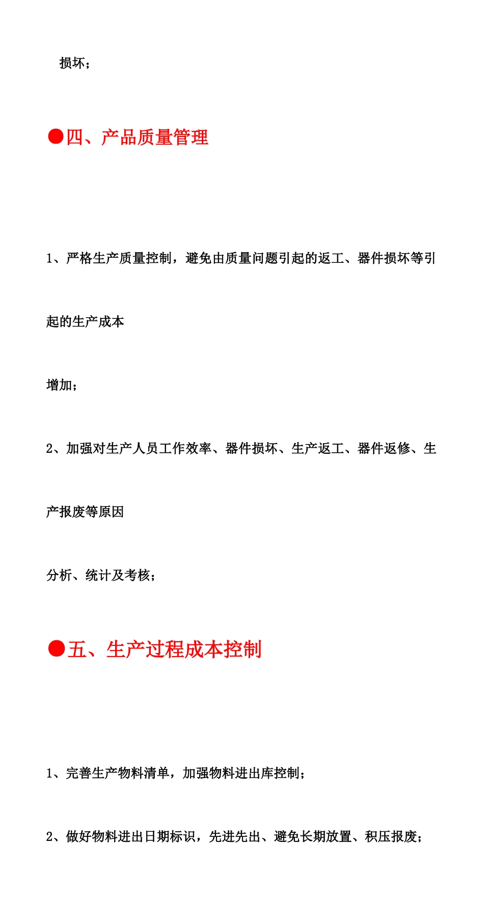 28生产部成本控制方案_第3页