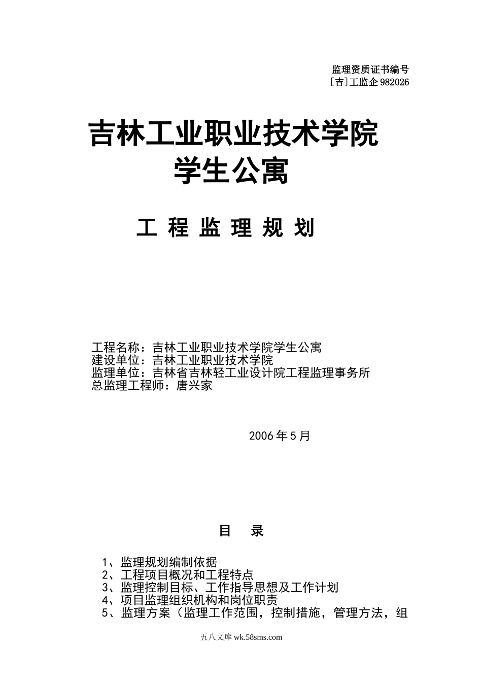 工程监理规划q_第1页