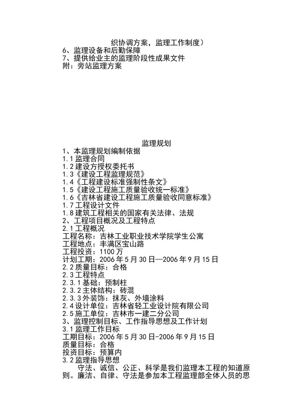 工程监理规划q_第2页
