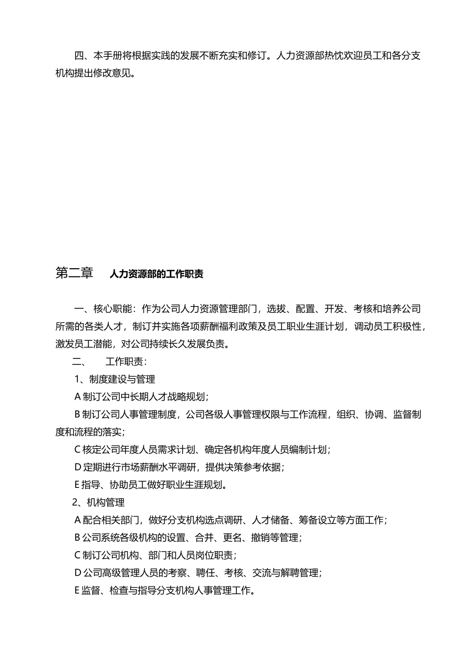 25公司人力资源管理制度_第3页