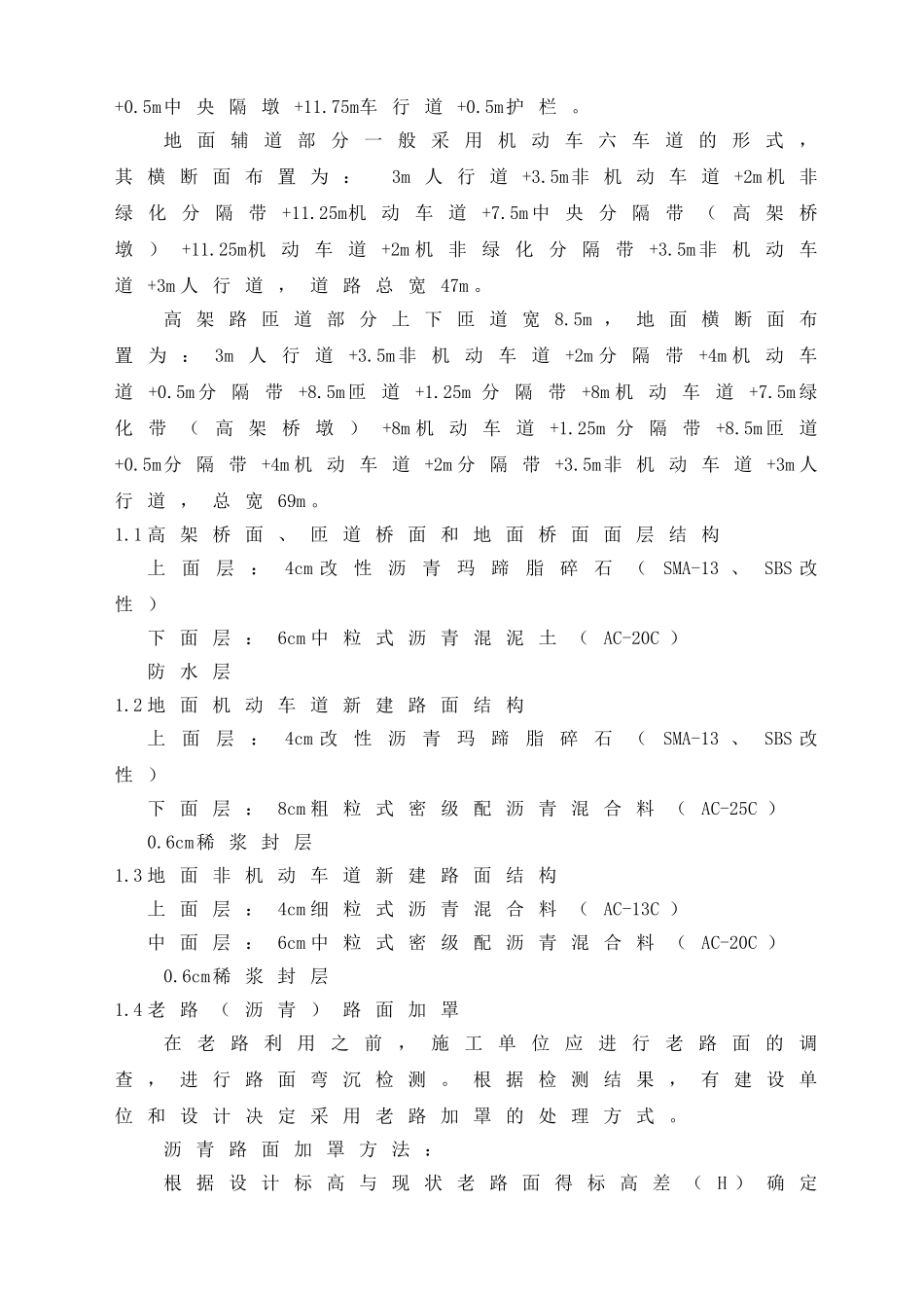 沥青砼路面监理实施细则_第3页