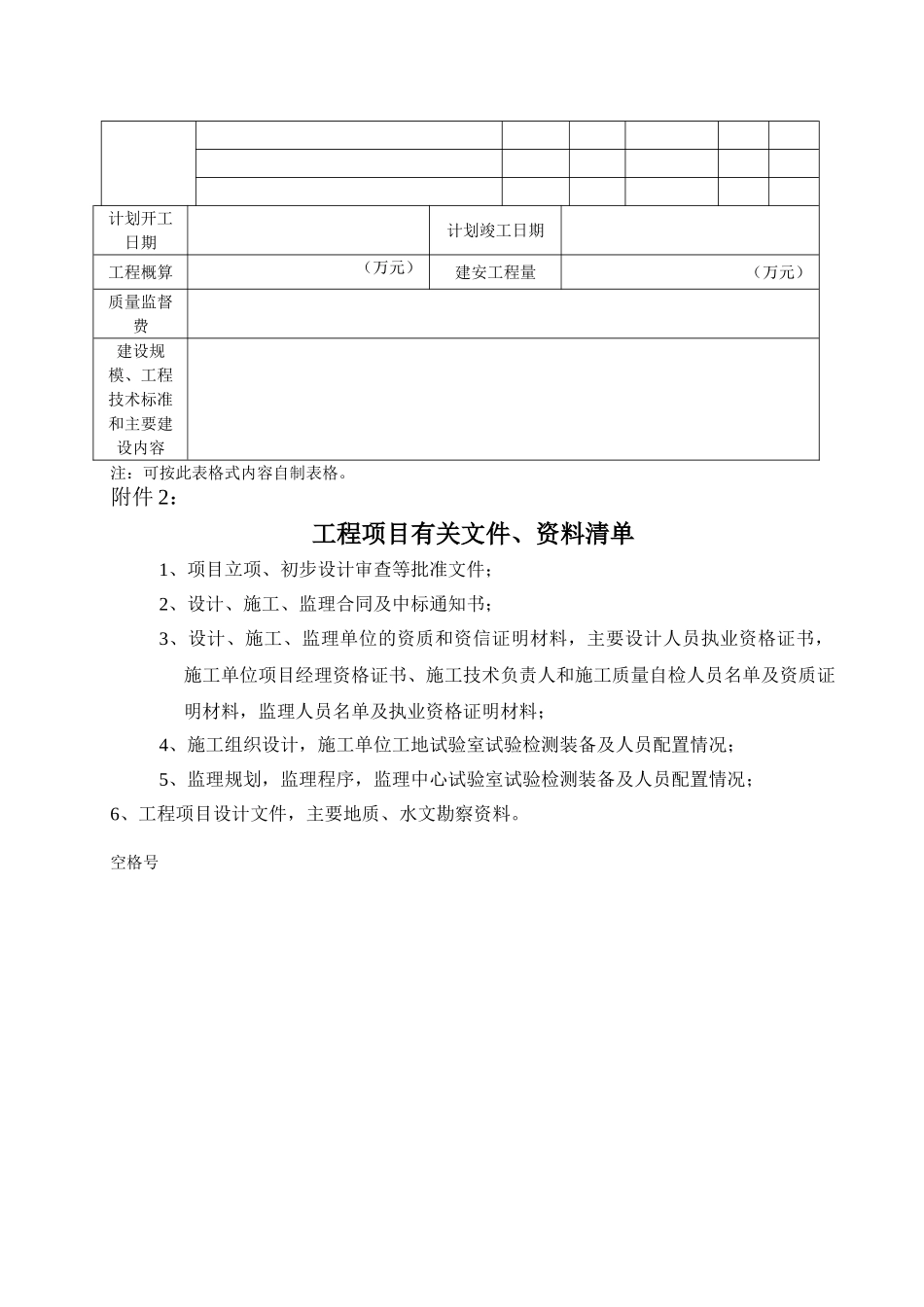 公路、水运工程质量监督申请书_第2页