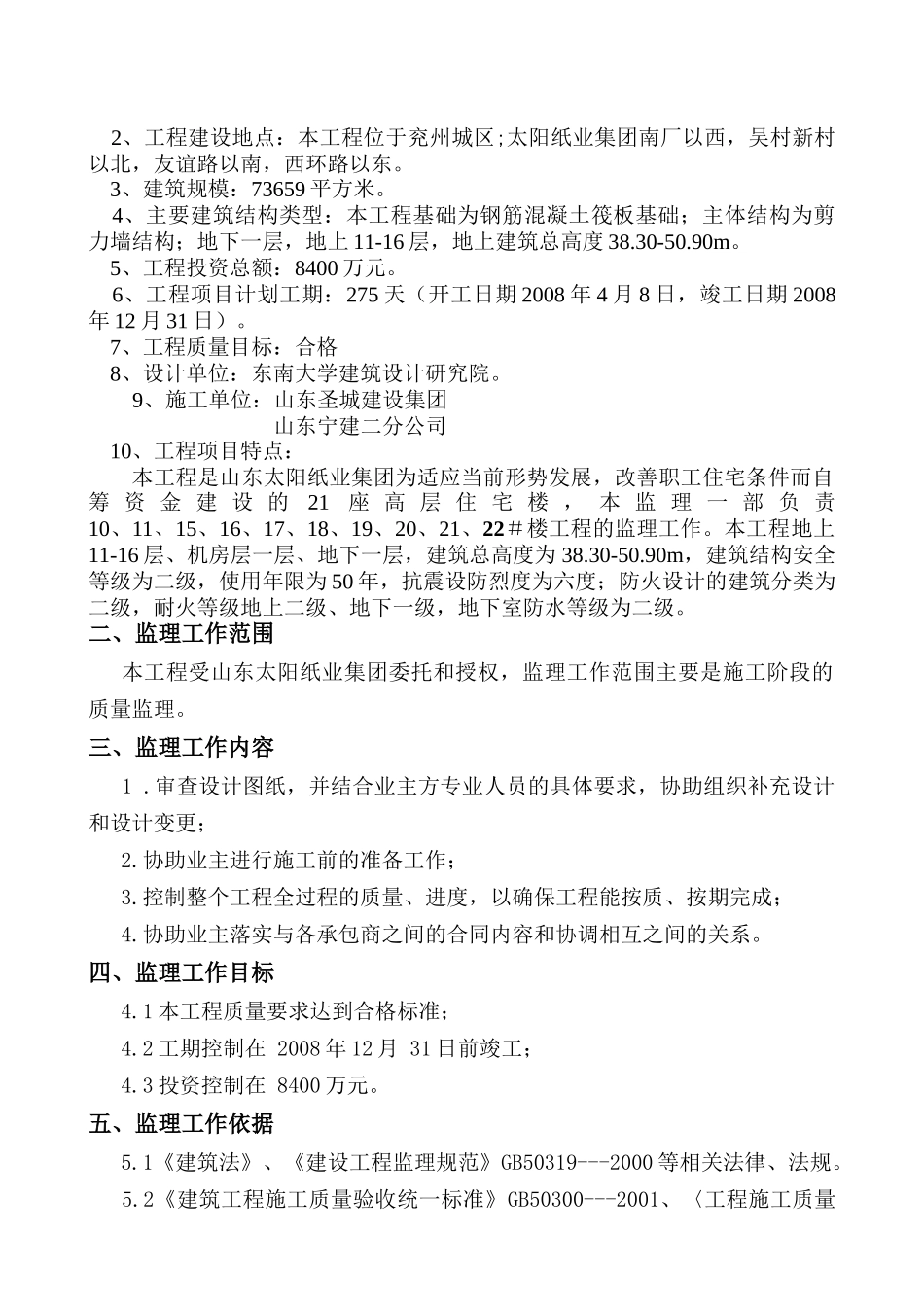 工程项目监理规划w_第2页