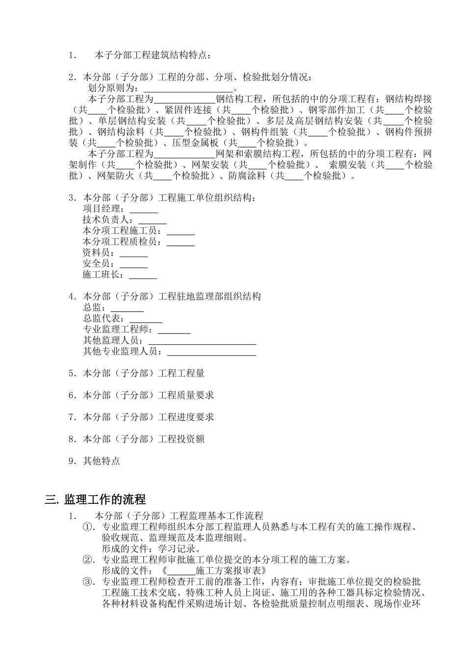 钢结构工程监理实施细则7_第2页