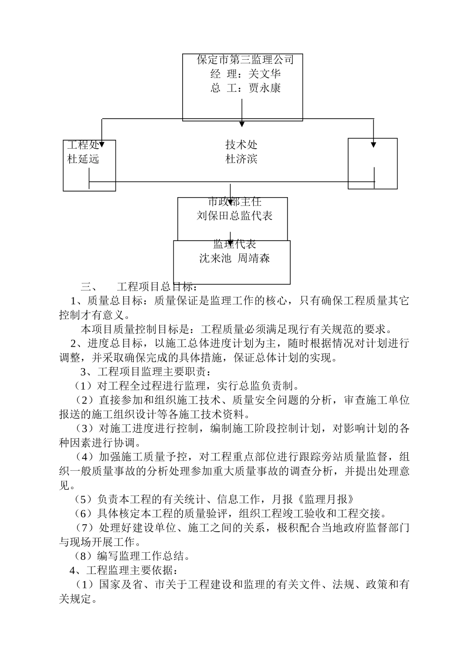 某公路路道工程监理规划及细则_第2页