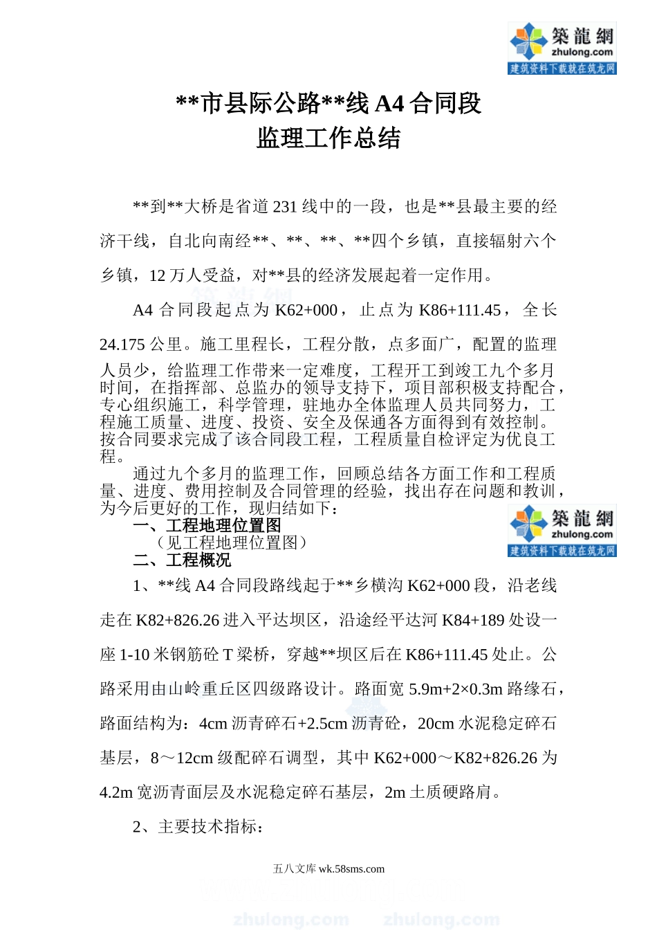 11公路工程监理工作总结_第1页