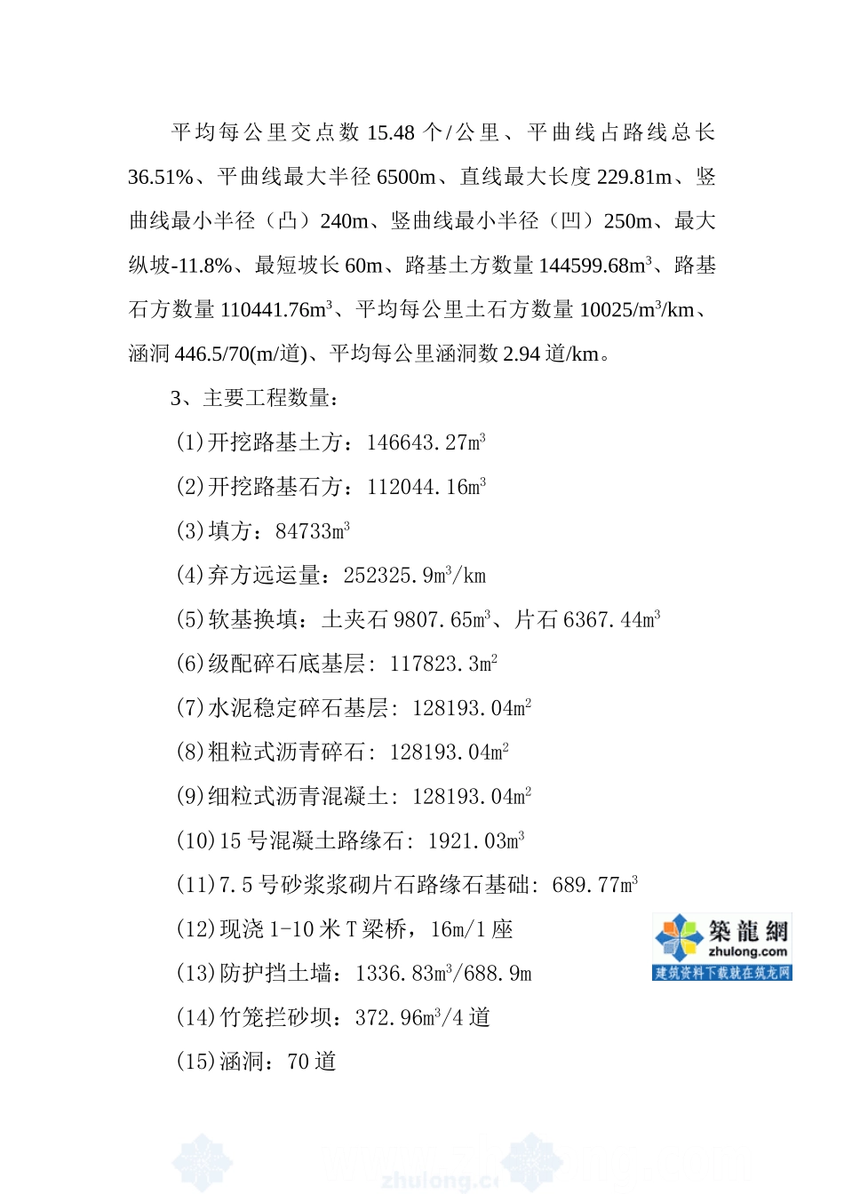 11公路工程监理工作总结_第2页