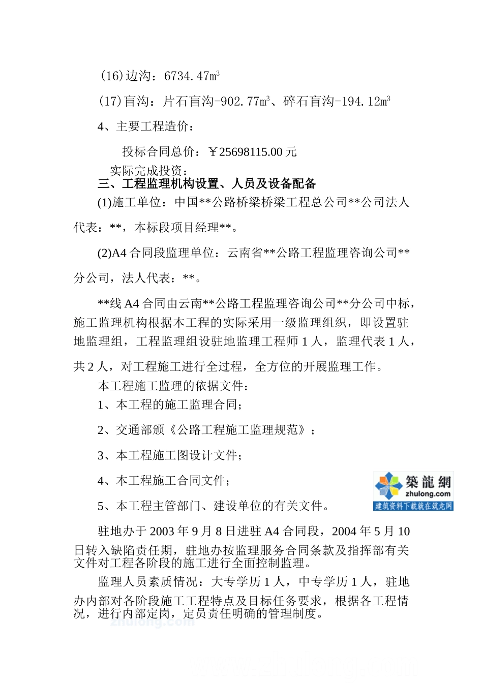 11公路工程监理工作总结_第3页