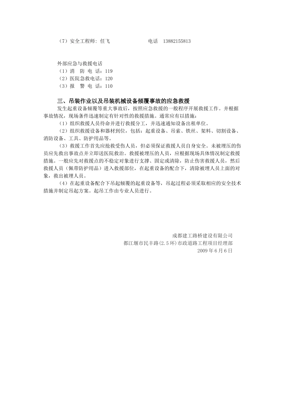 民丰路防管道吊装作业以及吊装机械设备倾覆事故应急预案_第2页