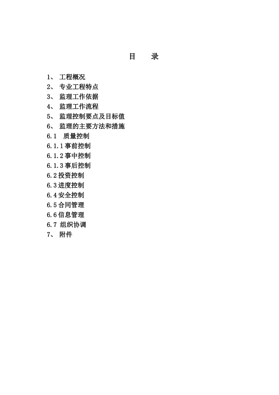 220kV××输变电工程线路专业监理实施细则_第2页