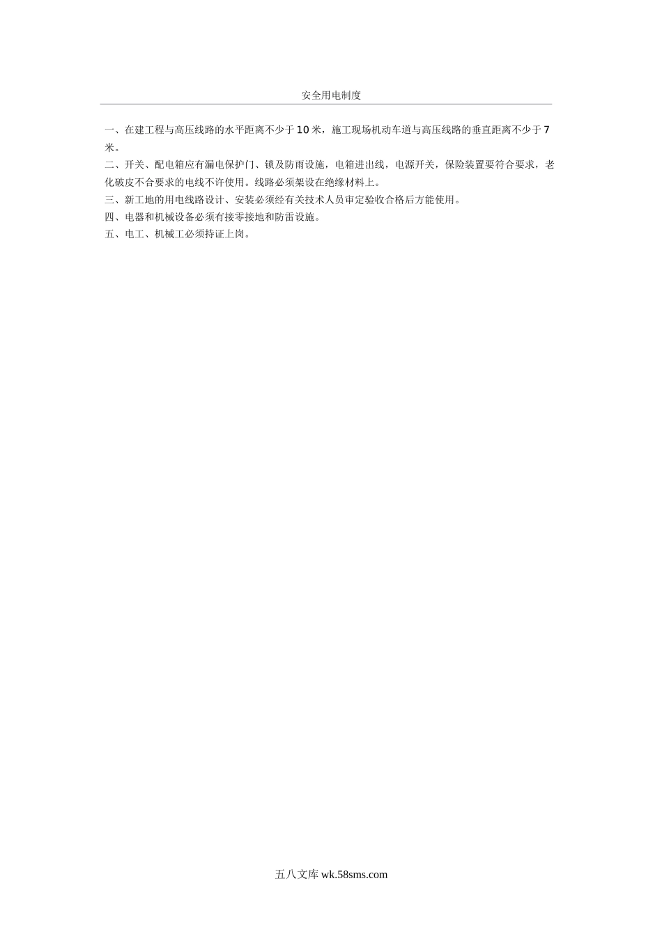 安全用电制度_第1页