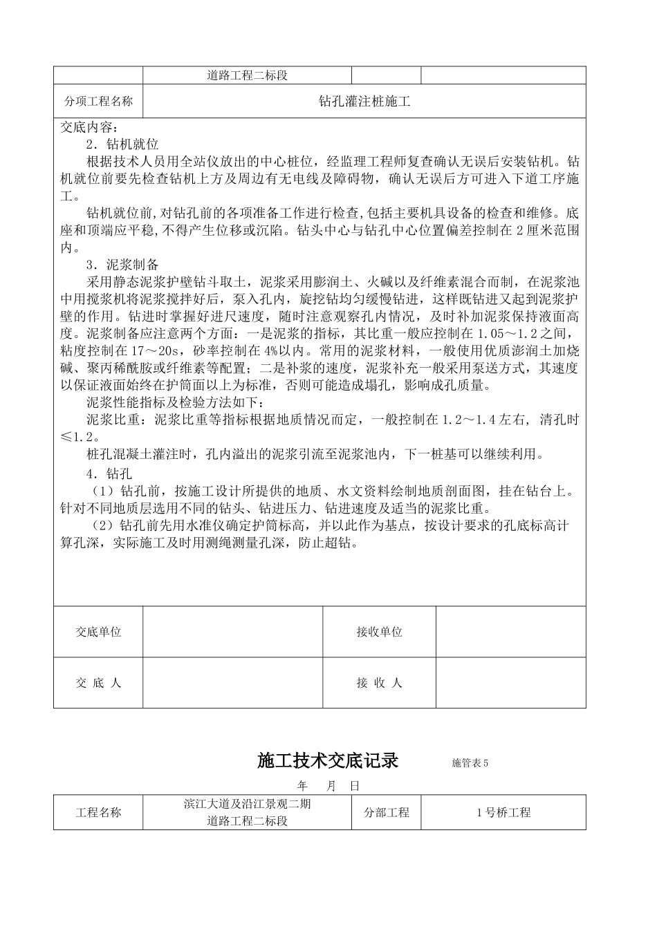 道路工程钻孔灌注桩施工技术交底_第3页