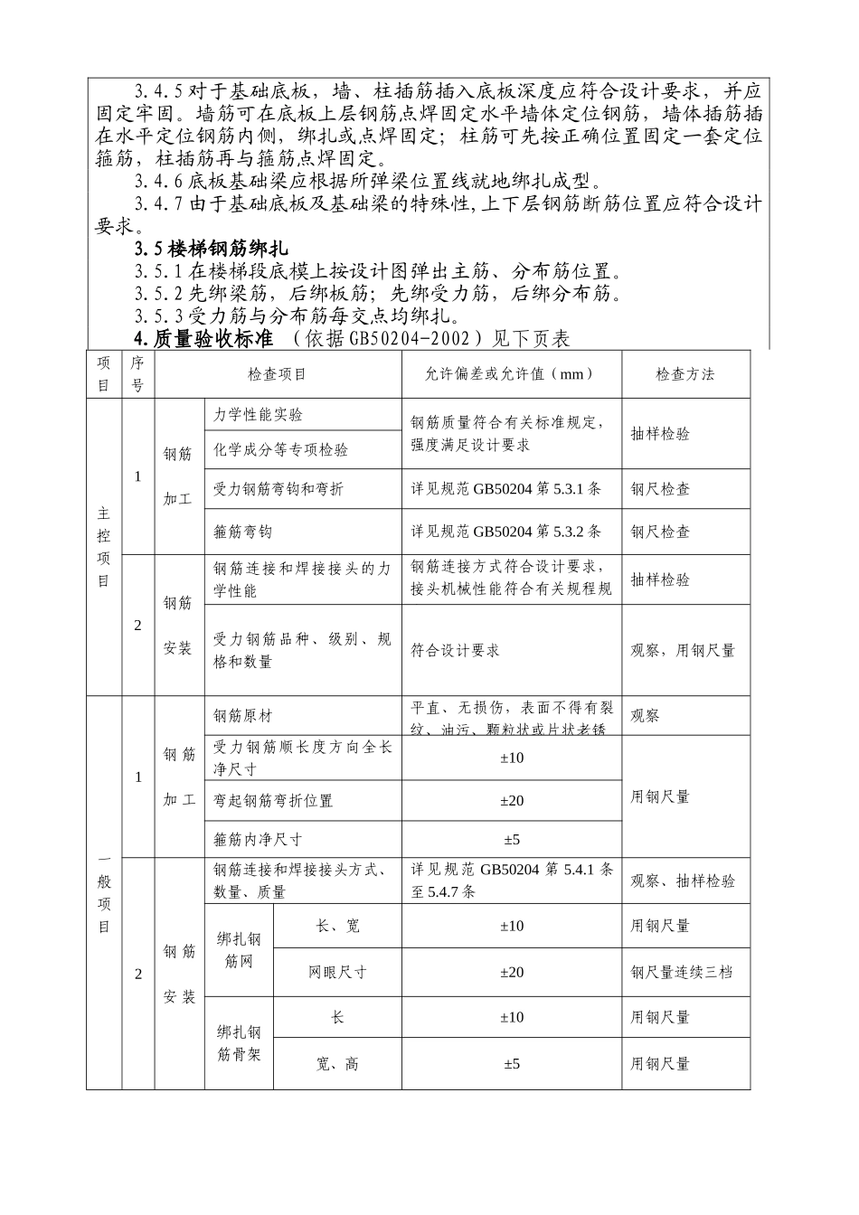 钢筋工程施工技术、安全交底_第3页