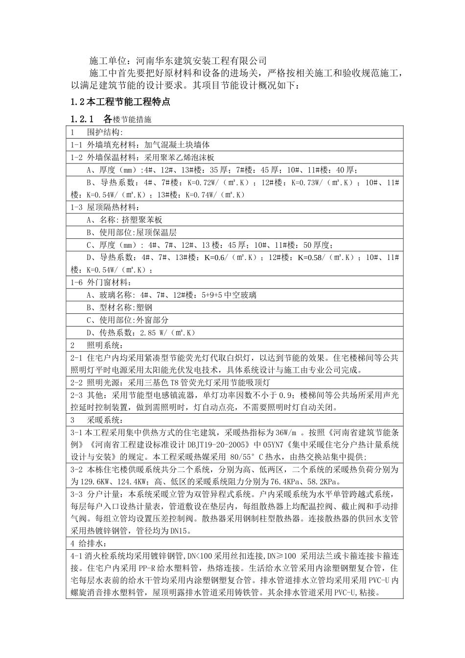 金牛•水岸国际花园工程建筑节能监理实施细则_第3页