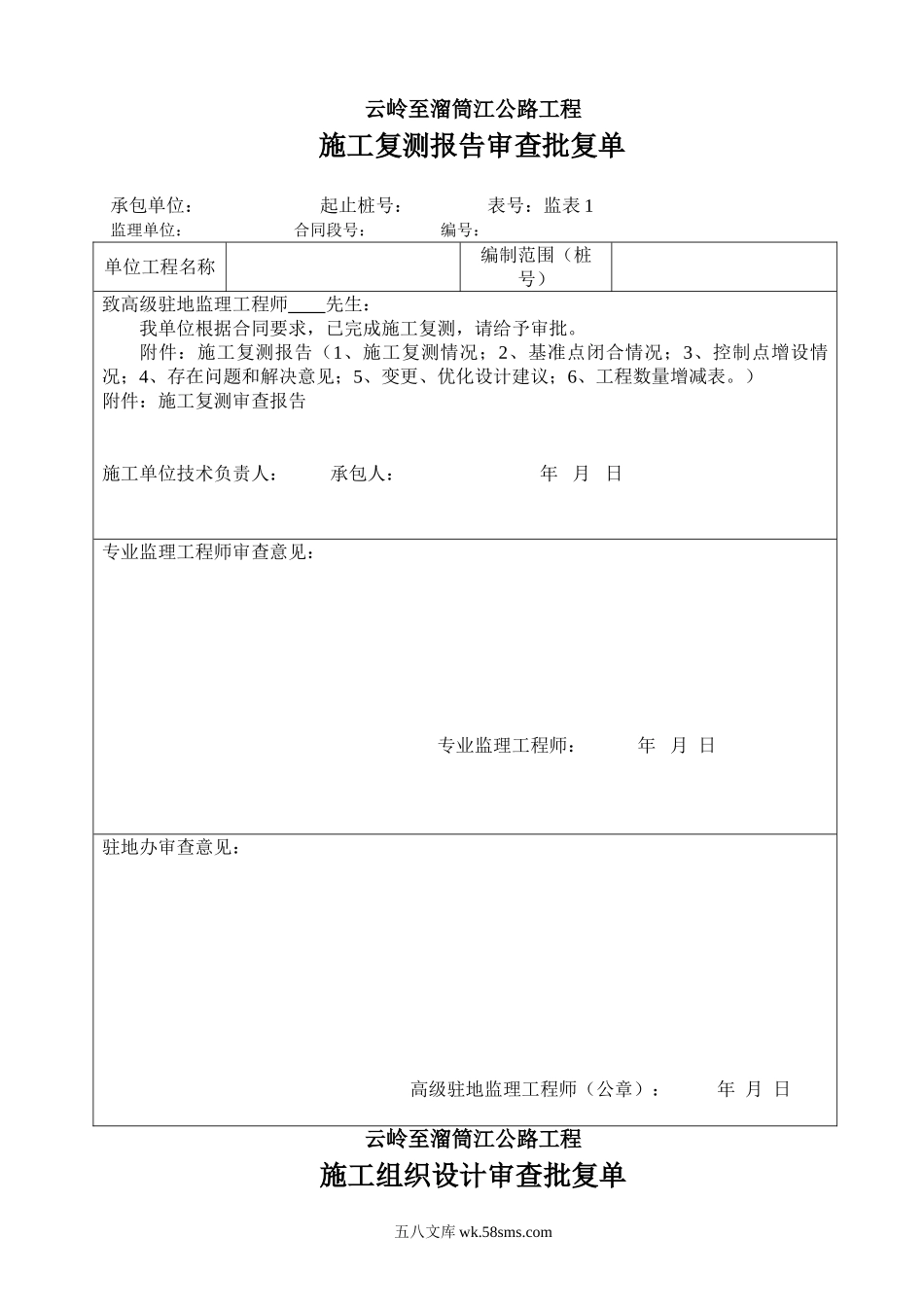 公路工程施工监理常用表_第3页