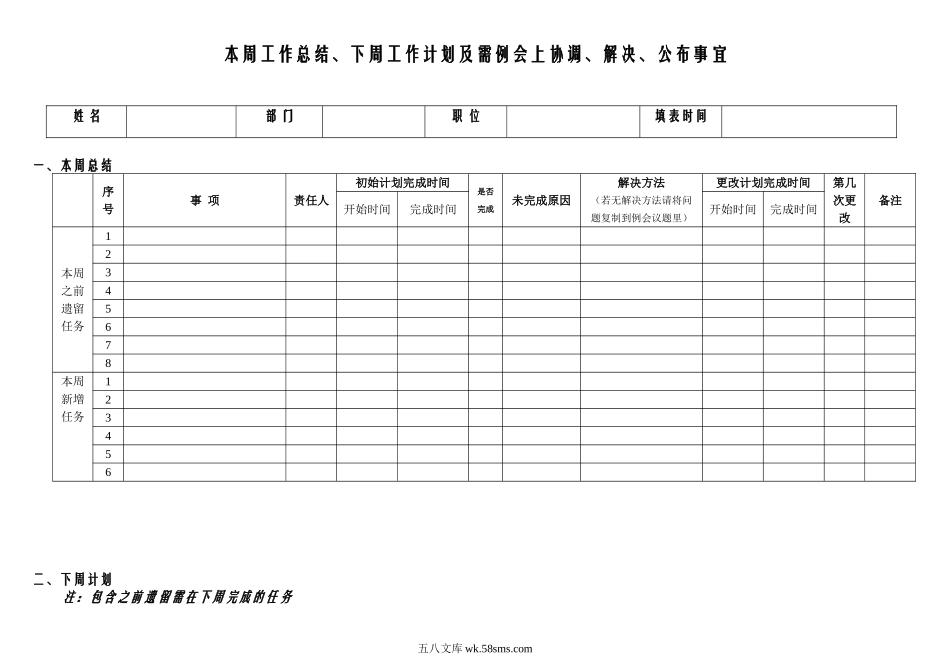 114周工作总结计划表格_第1页