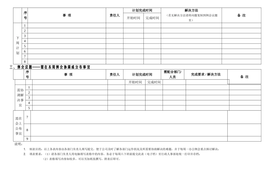 114周工作总结计划表格_第2页