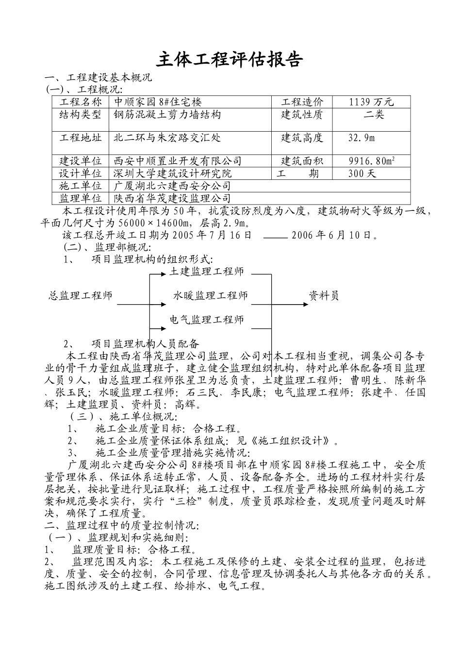 中顺家园8#住宅楼主体工程质量评估报告_第3页