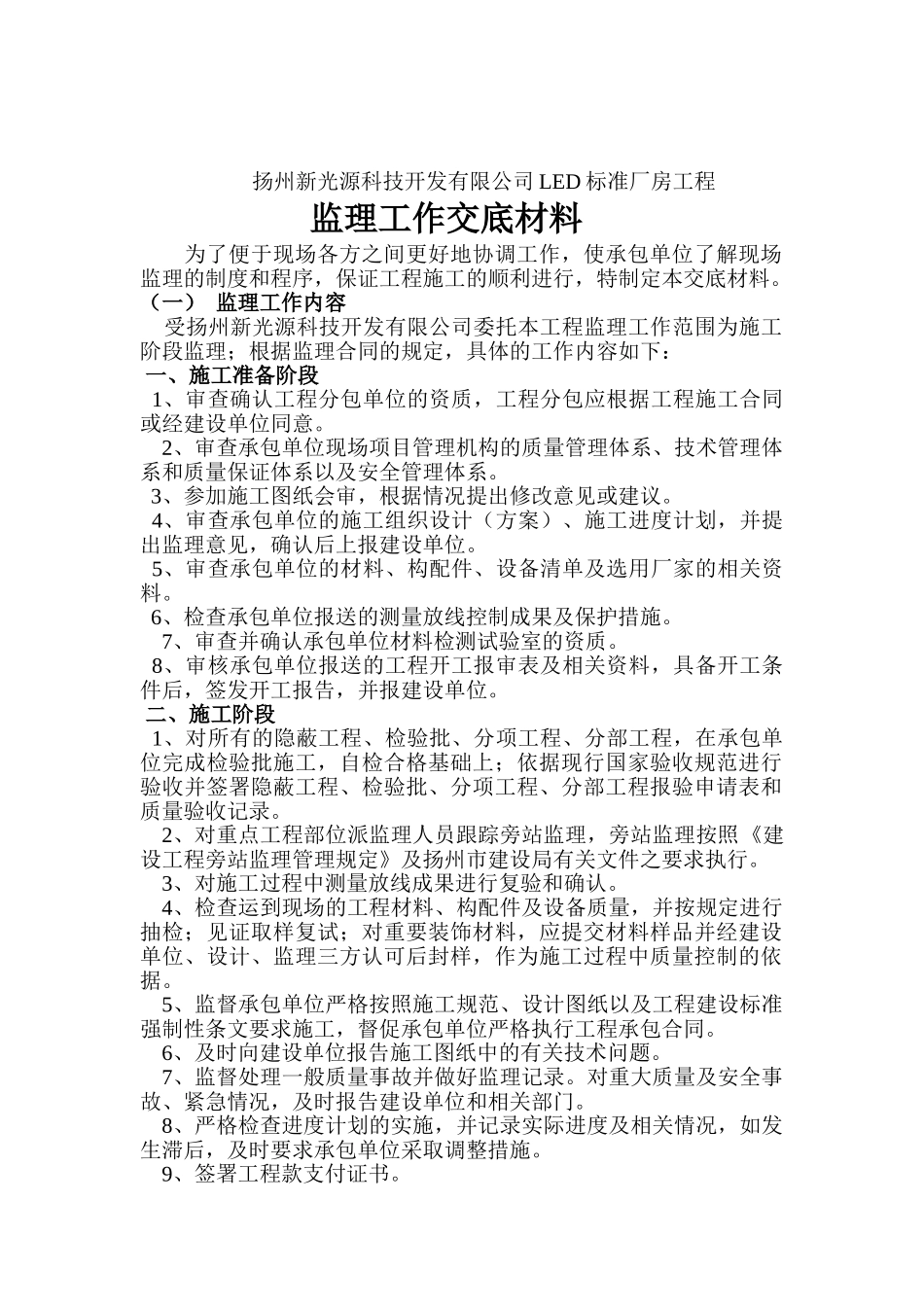 扬州新光源科技开发有限公司LED标准厂房工程监理工作交底材料_第2页