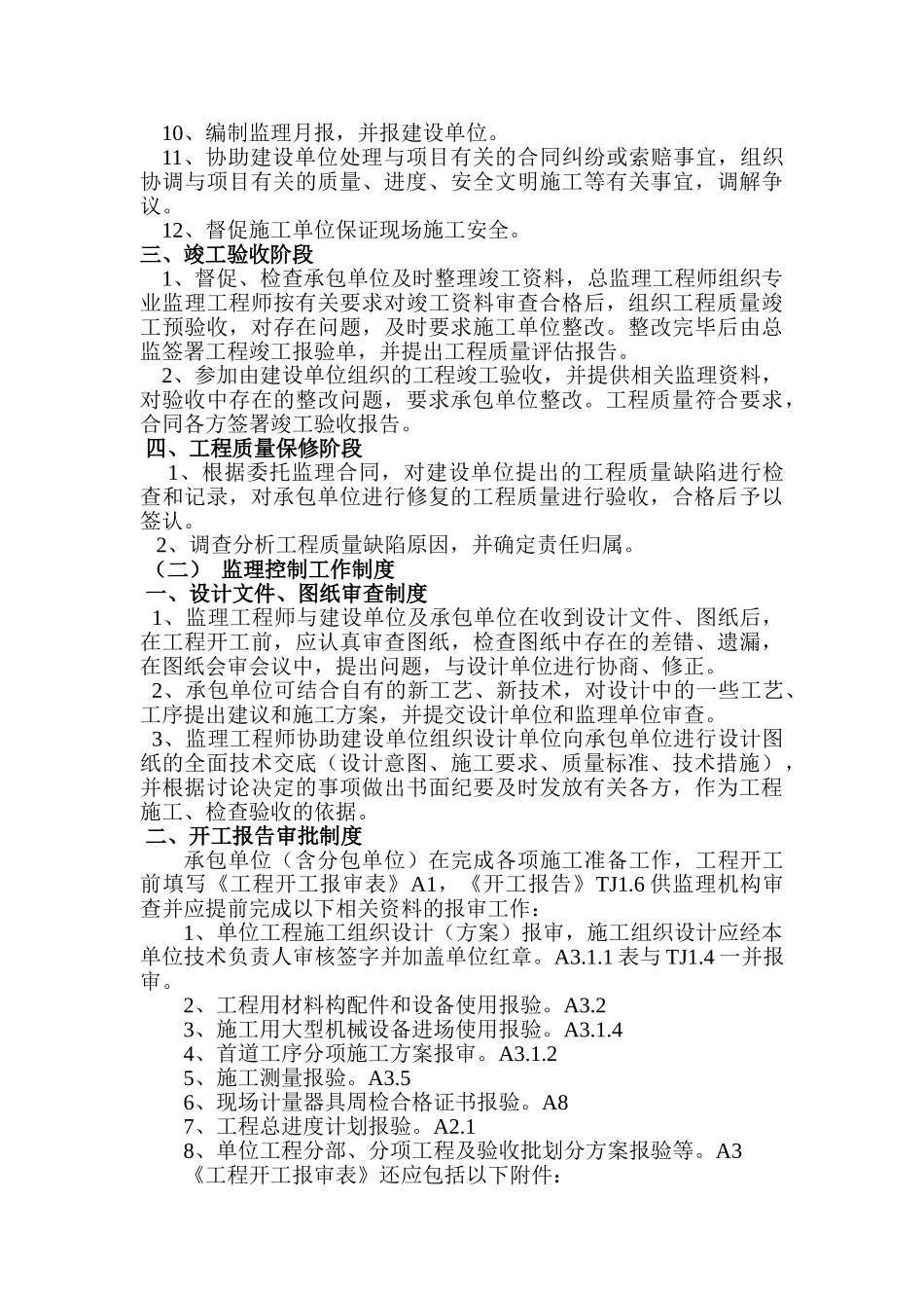 扬州新光源科技开发有限公司LED标准厂房工程监理工作交底材料_第3页