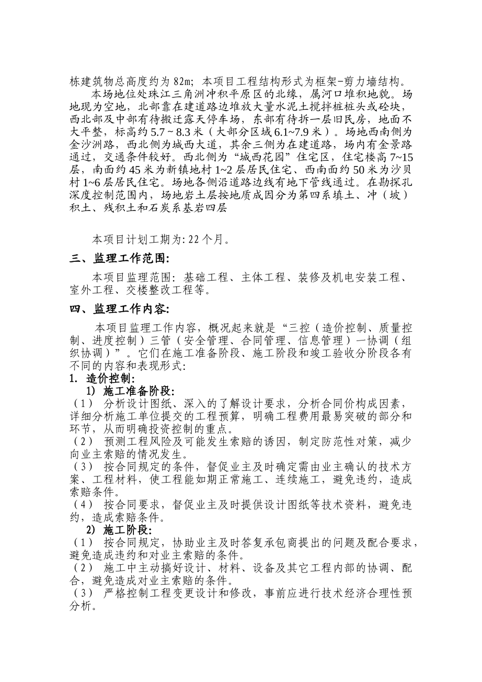 中粮万科二期项目监理规划_第2页