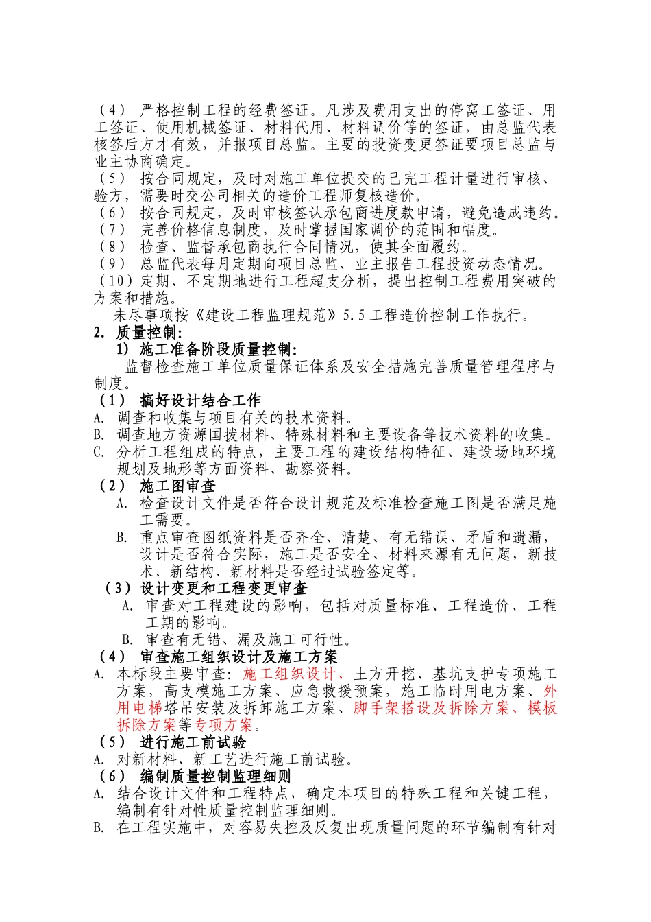 中粮万科二期项目监理规划_第3页