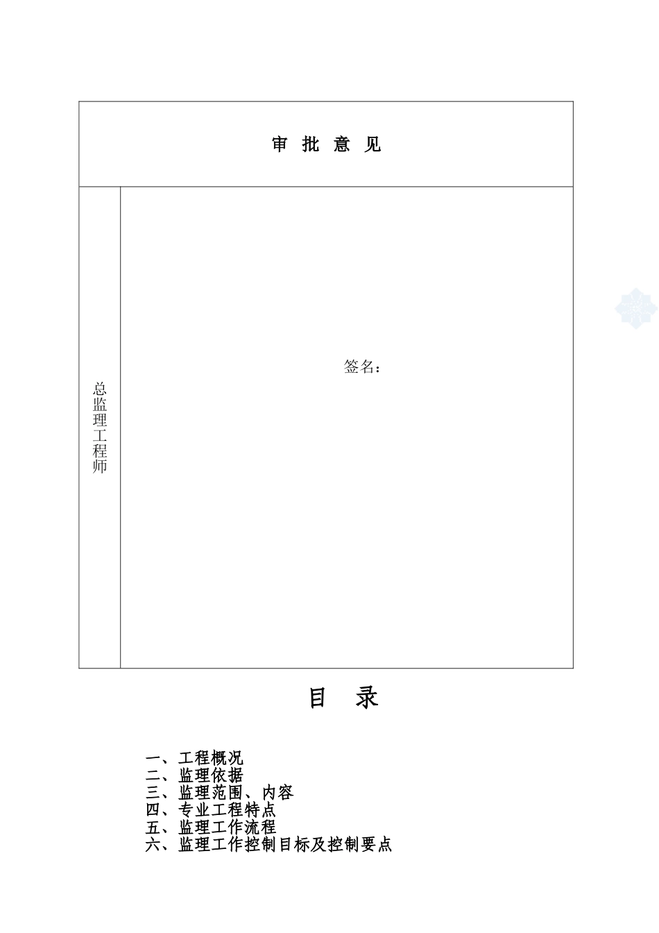 市政桥梁部分监理实施细则_第2页